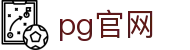 pg官网 - 金沙国际pg - 网站首页登录注册